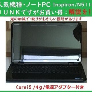 人気NotePC/Dell・Inspiron N5110/MEM...