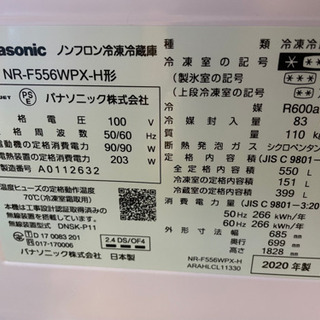 Panasonic 冷蔵庫 550L