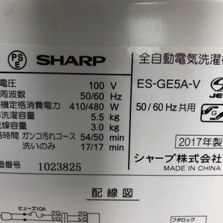 ☆中古激安！　SHARP　シャープ 5.5kg  プラズマクラスター　全自動洗濯機　2017年製　ES-GE5A-V　【KBF048】￥31,800！！
