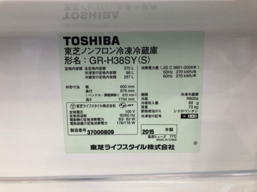 ＊【6ヶ月安心保証付】TOSHIBA 3ドア冷蔵庫
