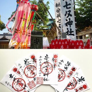 御朱印　安城七夕神社 限定100枚　 ※７月より順次発送