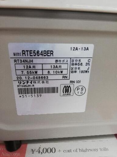 Rinnai リンナイ RTE564BER 2020年製 ガスコンロ ガステーブル 都市ガス用