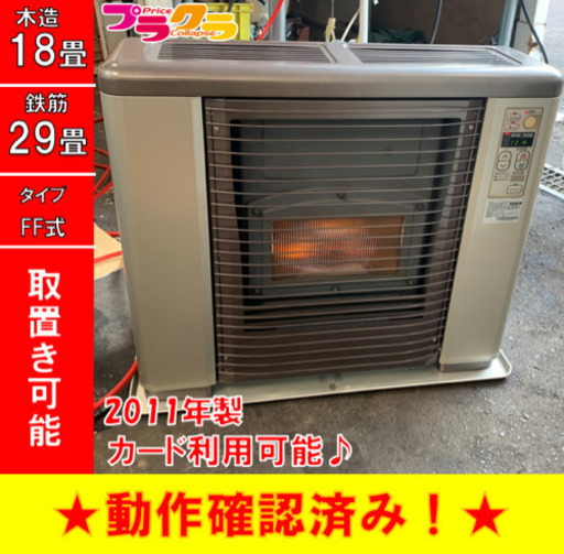 P3152 4月〜9月まで割引中！　動作確認済み♪ サンポット  ゼータスイング  2011年製　FFR-702RX FF式石油ストーブ　木造18畳 コンクリート29畳 プラクラ本町本町店　札幌