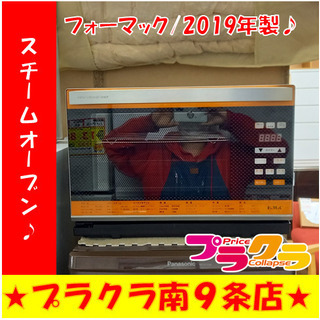 G4717　新品定価148000円！！！　お買い得品　カード利用可能　半年保証　スチームオーブン　KG-340　2019年製　フォーマック　札幌　生活家電　送料A　プラクラ南9条店