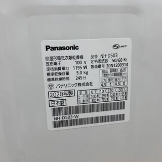軽トラック貸し出しあり！Panasonic 衣類乾燥機 2020年製 【公式通販】