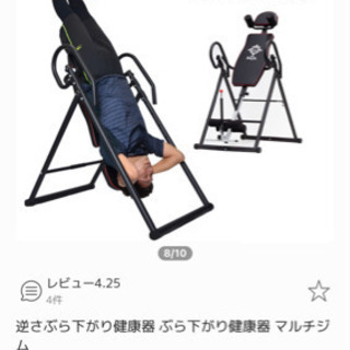 【交渉中】逆さぶら下がり健康器具