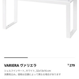 イケア ikea ヴァリエラ variera 二つ