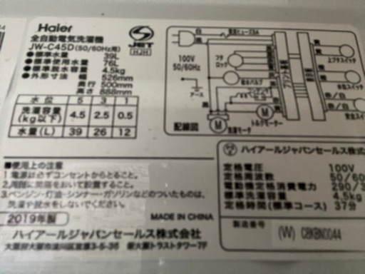 値下げしました！新しめの洗濯機です！2019年製！