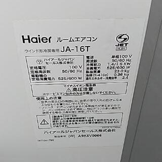 決まりました　美品ハイアール　窓用エアコン　2019年製