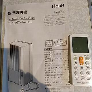 決まりました　美品ハイアール　窓用エアコン　2019年製