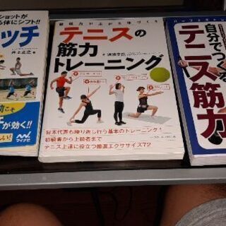 【ネット決済】テニスのトレーニング本