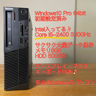 intel入ってる♪Core i5搭載Lenovoパソコン一式!ディスプレイ