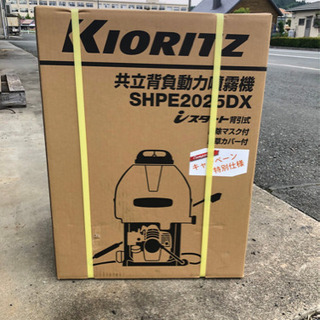 共立　噴霧器　SHPE2025DX