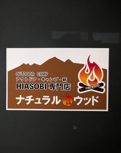 HIASOBI専門店　薪棚にコレクション　ケヤキ薪　300本　40センチ　 子育て中です。12月にはHIASOBIできます。ナチュラルウッド