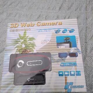 【ネット決済】3D ウェブカメラ