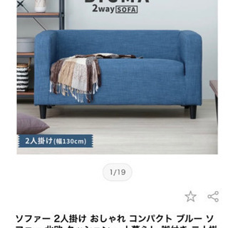 定価4万円】2人がけソファー【ほぼ新品】