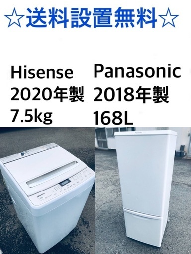 ★送料・設置無料★  7.5kg大型家電セット☆冷蔵庫・洗濯機 2点セット✨