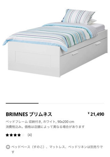 IKEA シングルベッド 使用期間1年未満