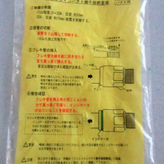 ☆日立金属 HITACHI プッシュインパクト継手接続要領 LIA 20A20・V VO 