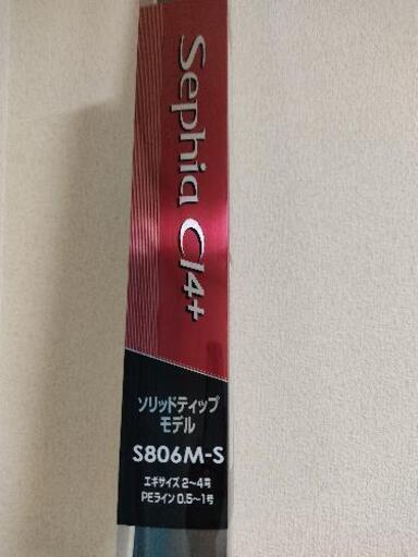 シマノ セフィアCI4+ S806M-S 未使用品 エギング 釣竿 | noonanwaste.com