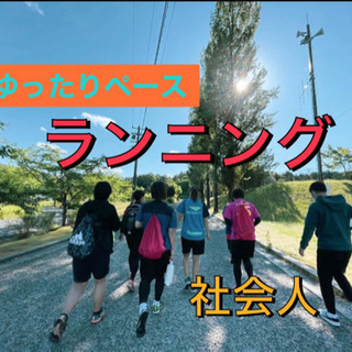 🏃‍♂️✨基礎代謝up🔥社会人ランニング企画🏃‍♂️🌈