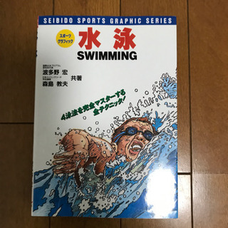 【ネット決済】水泳