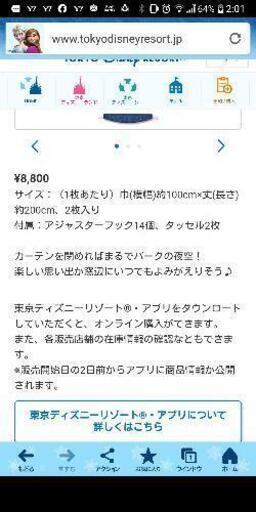 【お値下げ可】即日完売★　ディズニー限定　カーテン