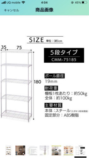 メタルラック ホワイト 5段 35×75×180 2セット