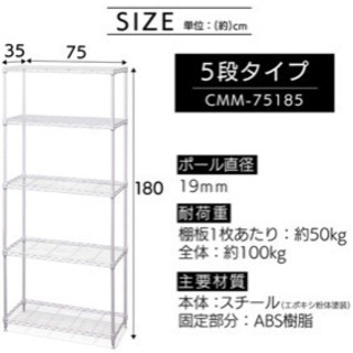 メタルラック ホワイト 5段 35×75×180 2セット