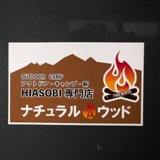 HIASOBI専門店  　ナチュラル🔥ウッド　　ケヤキ薪　￥50...