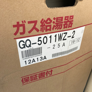 ガス給湯器50号　LPガス