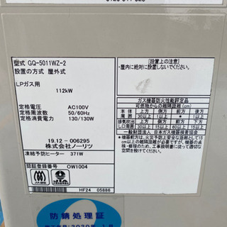 ガス給湯器50号　LPガス