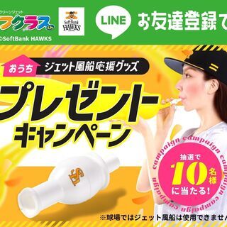 LINEお友達登録でホークスフクラスくんが当たる！