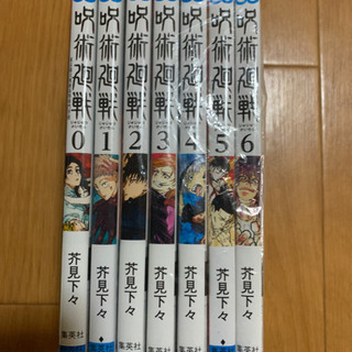 呪術廻戦 東京都立呪術高等専門学校 0〜6刊