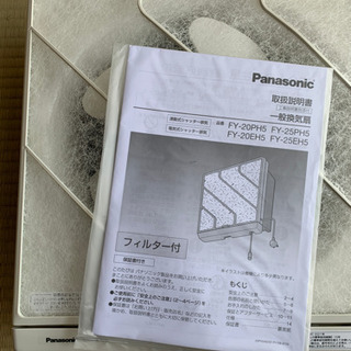 【ネット決済】Panasonic 台所用換気扇　FY-25PH5