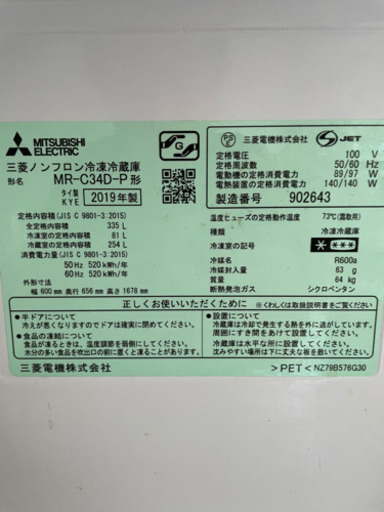 三菱自動製氷機付き冷蔵庫　使用2年