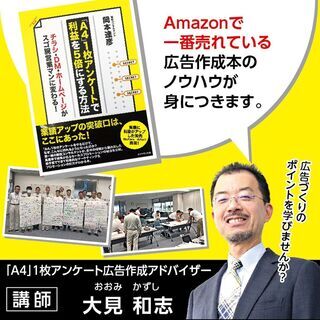 ビジネス本で一番売れている広告作成の ノウハウが身につく！西三河...