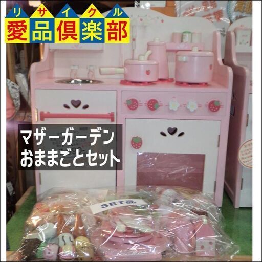 【愛品倶楽部柏店】マザーガーデン お花のキッチンオーブン デラックス 野いちごのおままごと【問合わせ番号：113-014587 002】