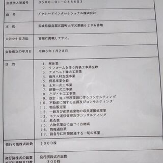 解体、内装、土木、鳶土工経験者の方