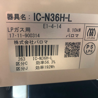 【リサイクルサービス八光　田上店　安心の3か月保証　配達・設置OK】パロマ Paloma IC-N36H-L LP [ガステーブル LPガス用 左強火タイプ]