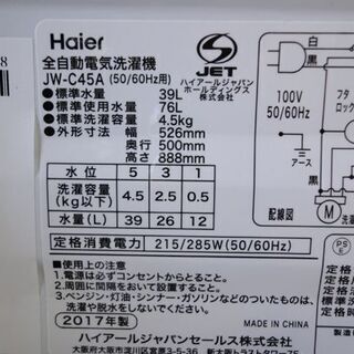 洗濯機 4.5kg 2018年製 ハイアール JW-C45A ブルー系 Haier 札幌市 中央