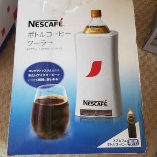 購入者決定　ネスカフェボトルコーヒークーラー