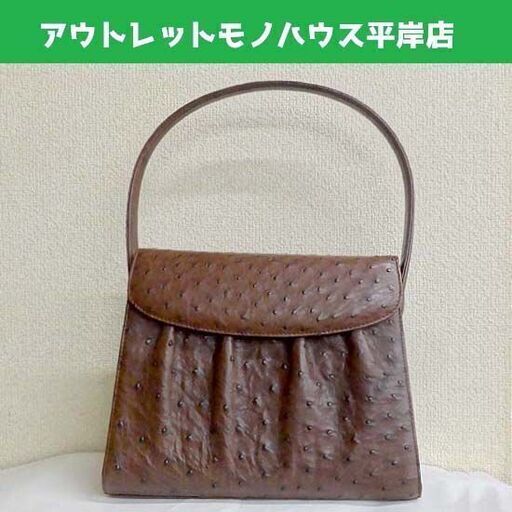 オーストリッチ ハンドバッグ ブラウン ダチョウ革 レザー 肩掛け可