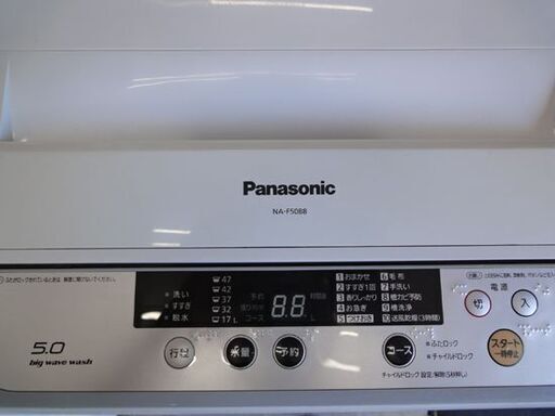 洗濯機 5.0kg 2015年製 パナソニック NA-F50B8 ホワイト系 Panasonic 札幌市 中央区 南12条