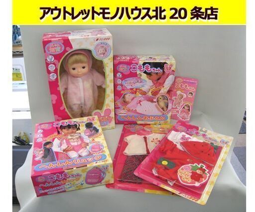 ☆ レア 未開封 コンビ こももちゃん ベビー/着せ替えセット×2/へんしんリュック/へんしんおふとん 知育 人形 ドール まばたき COMBI 札幌 北20条店