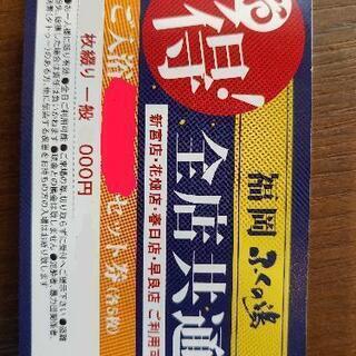 【ネット決済】「ふくの湯の入浴券」お譲りいたします。
福岡県内に...