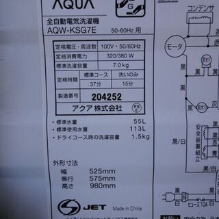 洗濯機 7.0kg 2017年製 アクア AQW-KSG7E グレー系 AQUA 札幌市 中央