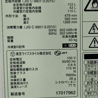 2ドア冷蔵庫 153L 東芝 GR-M15BS(K) 2018年製