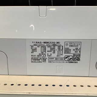 壁掛けエアコン HITACHI RAS–WBK22G 2017年製