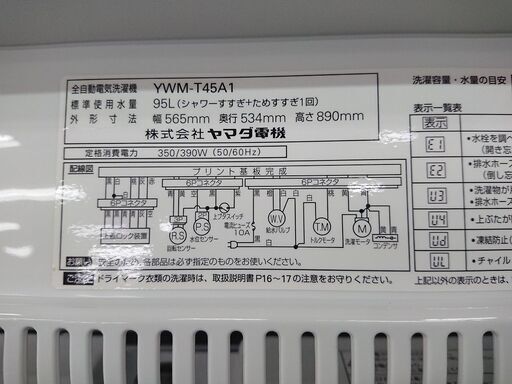 ID 972603 ヤマダ　4.5ｋg   2014年製   YWM-T45A1　ヘコミ有